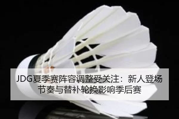 xia-ji-sai-zhen-rong-tiao-zheng-shou-guan-zhu-xin-ren-deng-chang-jie-zou-yu-ti-bu-lun-huan-ying-xiang-ji-hou-sai-3-968.jpg